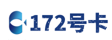 172号卡分销系统官网-专业的流量卡分销平台和流量卡代理加盟